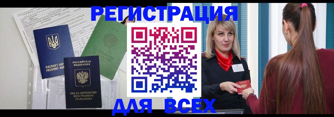 временная прописка в Вязьме